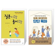 요즘유대인의단단육아