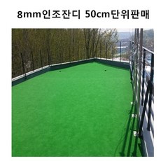 국산인조잔디