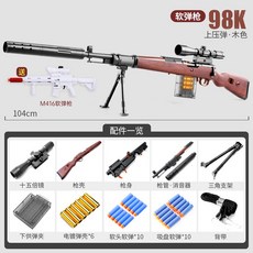 어린이 장난감 총 시뮬레이션 부드러운 총알 98k그램 저격 큰 awm 닭 장비 소년은 쉘 m24 뜨거운 을 던질 수 있습니다, 라지 98K-우드 컬러 길이 10, [표준] 20 소프트 폭탄 + 6