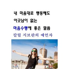 칼릴지브란예언자