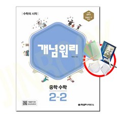 개념원리2-2