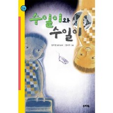 가을책방 수일이와 수일이 힘찬문고 26, [단일상품]