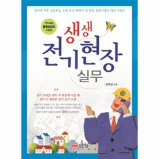 생생전기현장실무
