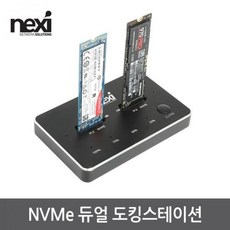 넥시 NX1215 Type-C NVMe M.2 SSD 듀얼 도킹스테이션/NX-NVME-D2N/복제 기능/C타입 Gen2 10Gbps 전송속도/핫스왑 지원