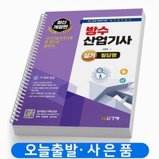 방수산업기사