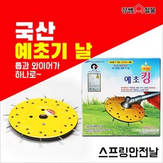스프링강날