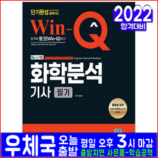 화학분석기사필기2022년