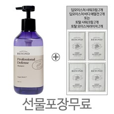 비욘드프로페셔널디펜스샴푸