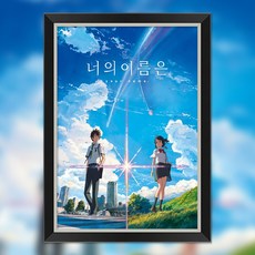 1000피스 직소퍼즐+액자세트 - 너의 이름은 (액자포함), 모던블랙, 1000pcs