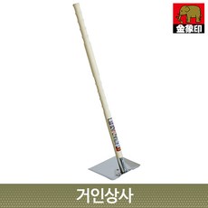 금상인(코끼리표) 스텐 사각 괭이삽(71305) 일제 명품 괭이 삽 긴괭이 밭일구기 텃밭 미장 시멘트개기 땅고르기 비료섞기