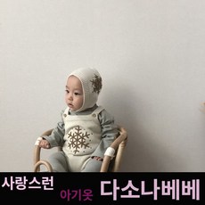 다소나베베 (눈꽃니트보넷 모자) 크리스마스 아기옷 베이비옷 아기우주복 9개월아기옷