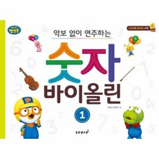 뽀로로바이올린