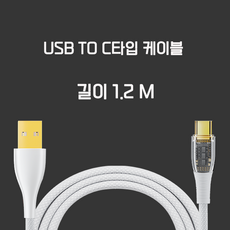 TEERON 고속충전 케이블 USB TO C타입, 화이트, 1개