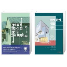 건축주