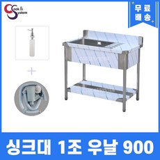 업소용싱크대