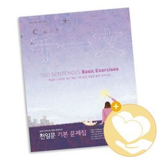 천일문 기본 문제집 / 쎄듀 고등 영어 사2