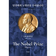 당신에게노벨상을수여합니다 TOP01