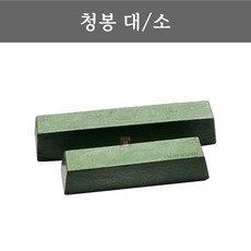 연마마트 청봉 (광약/빠우/산화크롬/마무리작업), 소, 1개