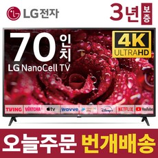 LG전자 70인치 TV 나노셀 4K UHD 스마트 티비 70NANO75 넷플릭스 유튜브 디즈니 미러링, 방문설치, 스탠드형