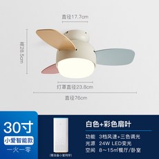 조명 실링팬 미니 천장형 거실등 원룸 서큘레이터 천장 씰링팬 흰색 엘프 라이트, 7 베이지+컬러잎 30인치+보이스컨트롤 쌀가네 스마트