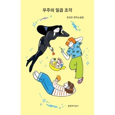 일곱조각