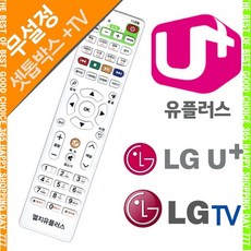 유플러스리모컨