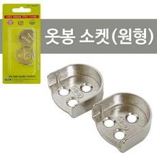 옷걸이소켓