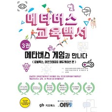 메타버스교육