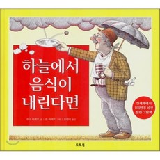 하늘에서음식이내린다면