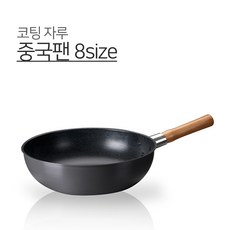 유진 토스코 코팅자루 중국팬 8size 28 30 32 34 36 38 40 42 무쿠커 중국팬 중화팬, 1개