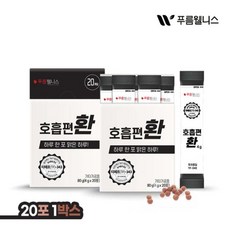 호흡편환