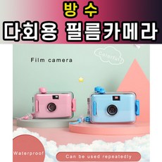 필름수중카메라