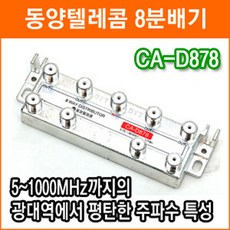 rf분배기