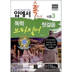 ebs외국어스타트잉글리쉬
