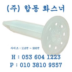 아연화스너