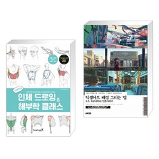 아트인체드로잉책