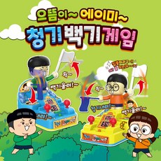 청기백기게임