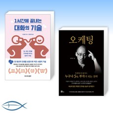 1시간에끝내는대화의기술