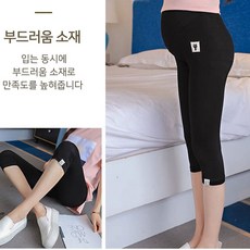 부드럽고 신축성 좋은 임산부 여름 7부 레깅스 속바지