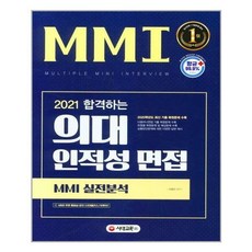 면접mmi