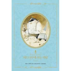 버드나무에부는바람