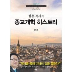 한홍여호수아