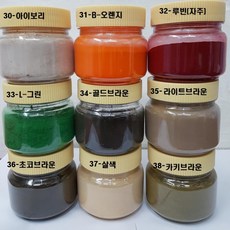 분말안료, 골드브라운, 1개