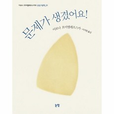 문제가생겼어요