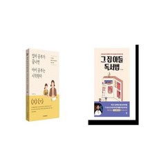 엄마 공부가 끝나면 아이 공부는 시작된다 + 그 집 아들 독서법 [세트상품]
