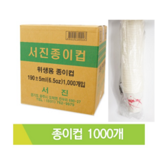 서진종이컵1000개입한박스 당일출발, 1개