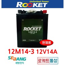 로케트 12M14-3A 신제품 12V14Ah 발칸750 충전완제품 AGM배터리 오늘출발