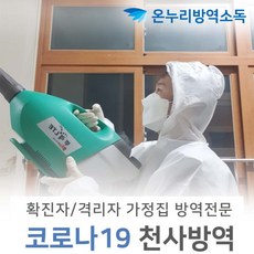 침대매트리스소독 매트릭스소독 주방소독 교실소독 진드기소독 옴소독 유치원소독업체 모텔방역 방역청소