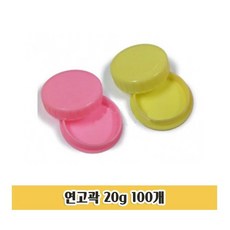 연고곽 20g 100개 연고통 화장품통 크림통 케이스, 쇼핑은 스마트팝 1