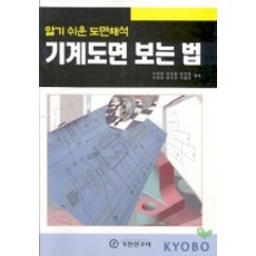 기계도면보는법